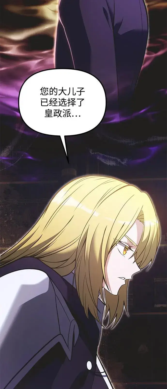 漫画《身患绝症的天才黑暗骑士》第90话（第1季完结）第20张图