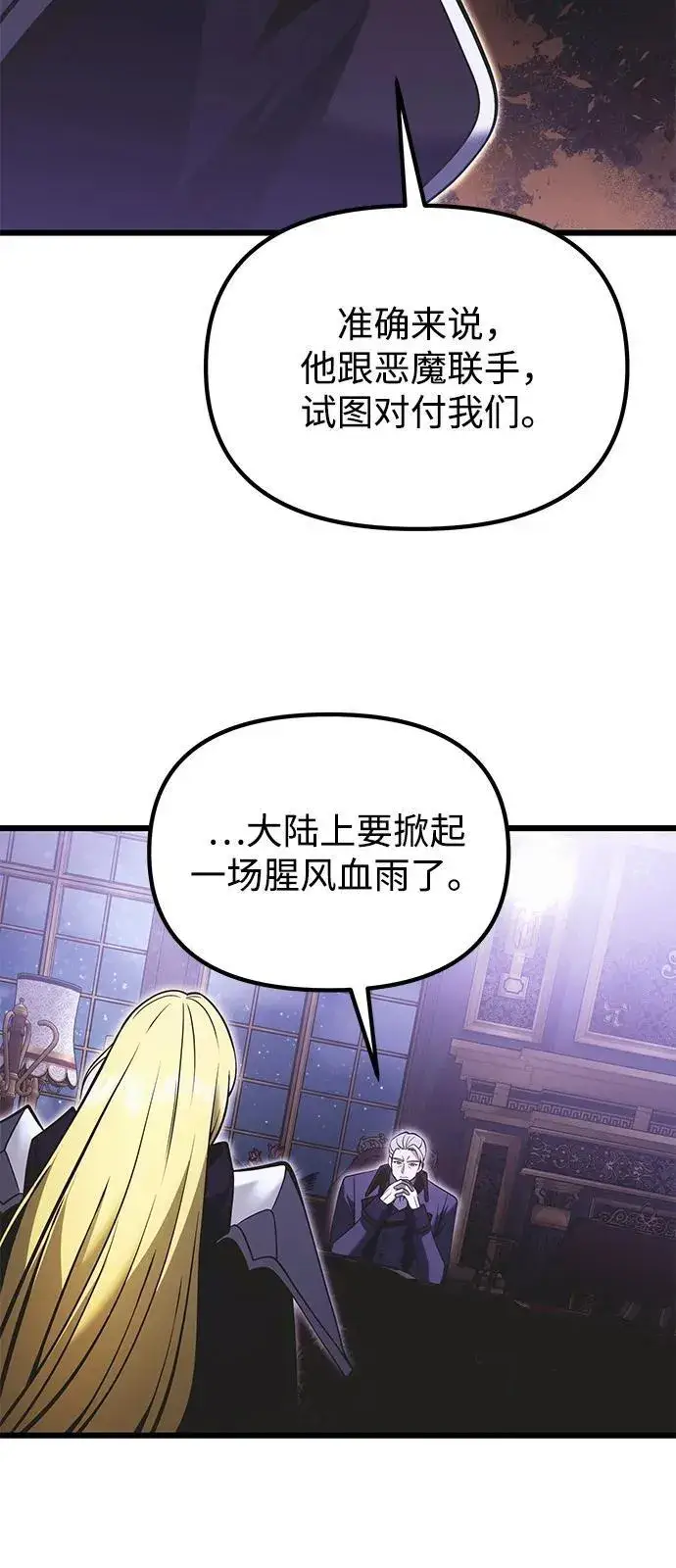漫画《身患绝症的天才黑暗骑士》第90话（第1季完结）第21张图
