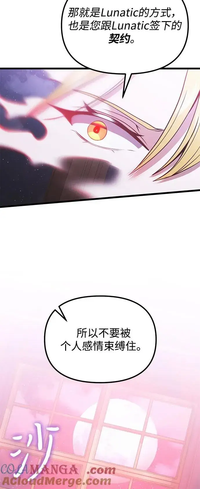 漫画《身患绝症的天才黑暗骑士》第90话（第1季完结）第25张图