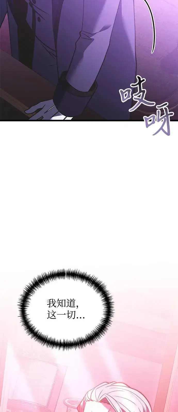 漫画《身患绝症的天才黑暗骑士》第90话（第1季完结）第27张图