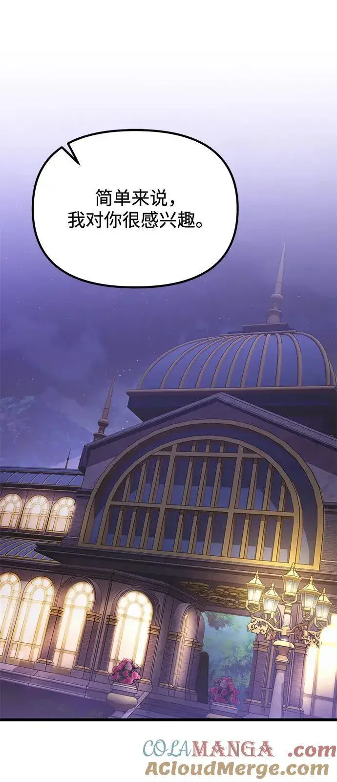 漫画《身患绝症的天才黑暗骑士》第90话（第1季完结）第31张图