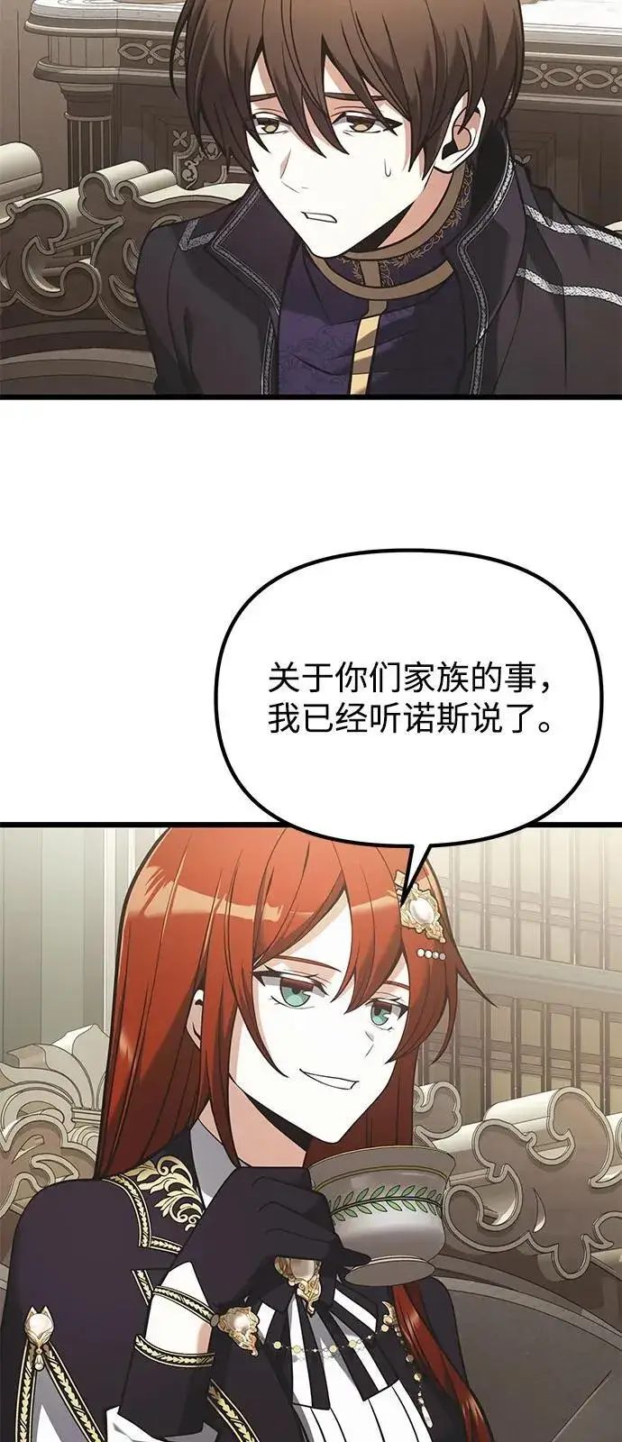 漫画《身患绝症的天才黑暗骑士》第90话（第1季完结）第36张图