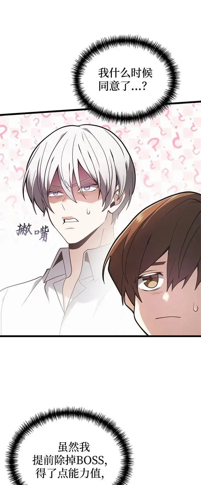 漫画《身患绝症的天才黑暗骑士》第90话（第1季完结）第38张图