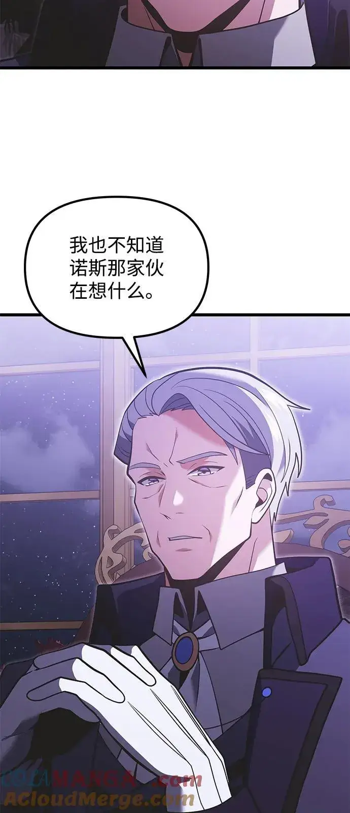 漫画《身患绝症的天才黑暗骑士》第90话（第1季完结）第4张图