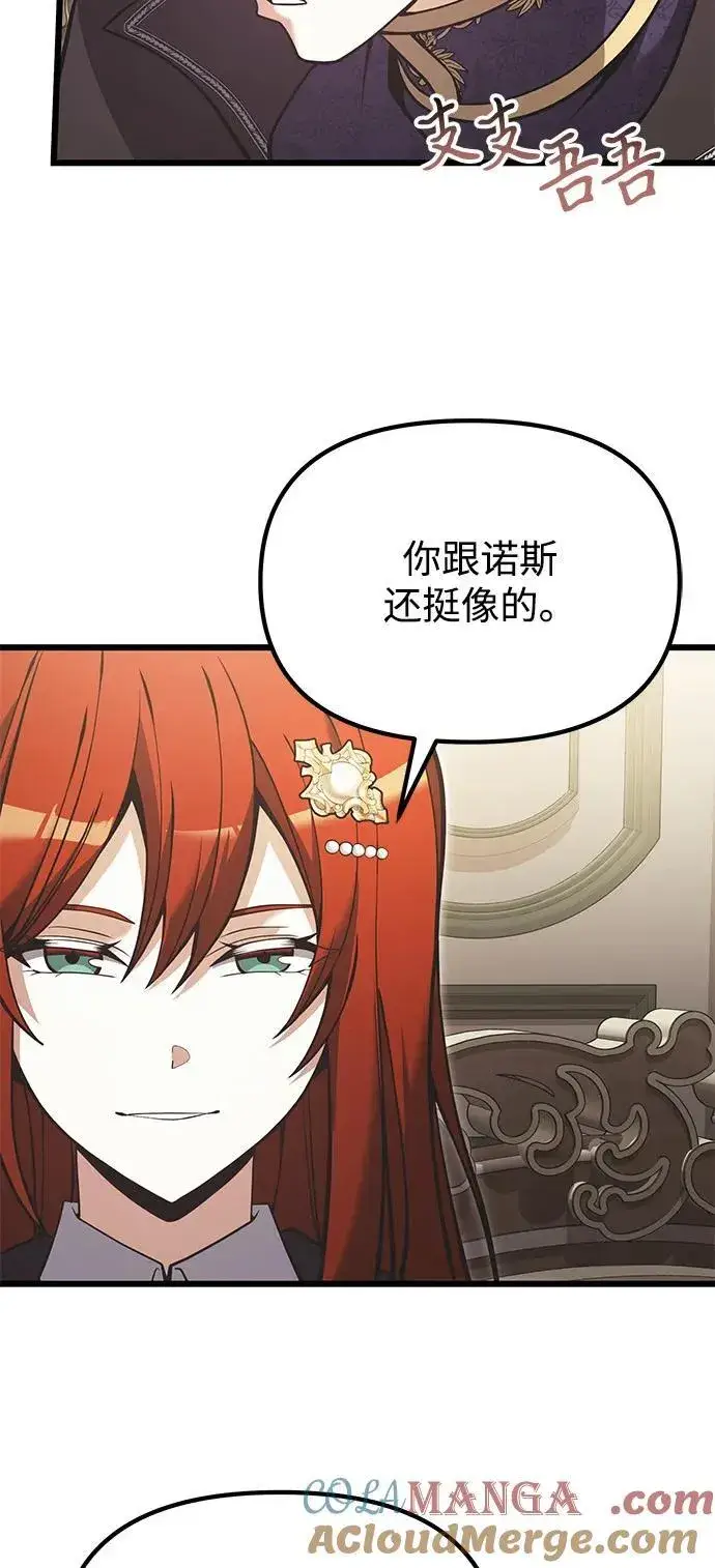 漫画《身患绝症的天才黑暗骑士》第90话（第1季完结）第43张图