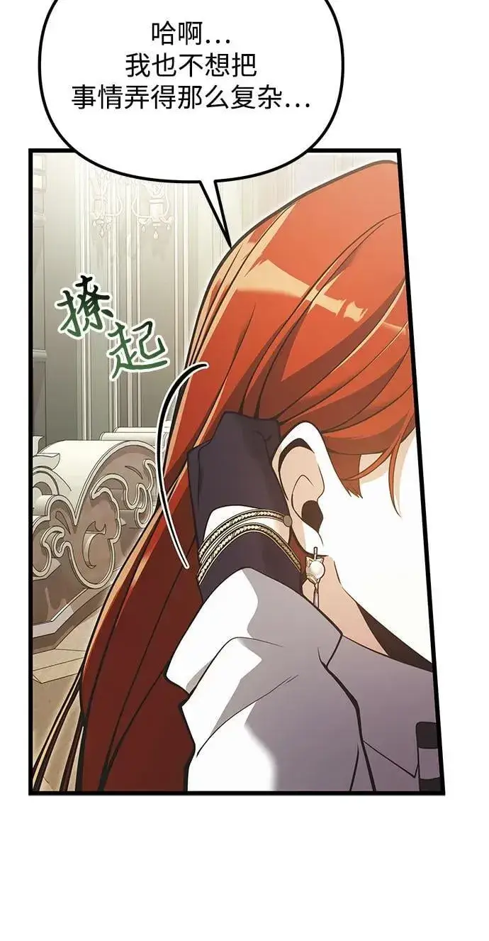 漫画《身患绝症的天才黑暗骑士》第90话（第1季完结）第44张图