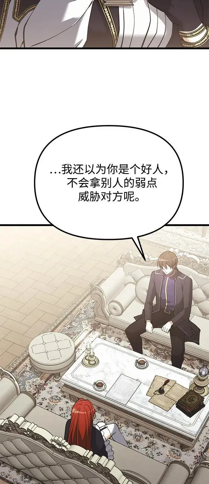 漫画《身患绝症的天才黑暗骑士》第90话（第1季完结）第47张图