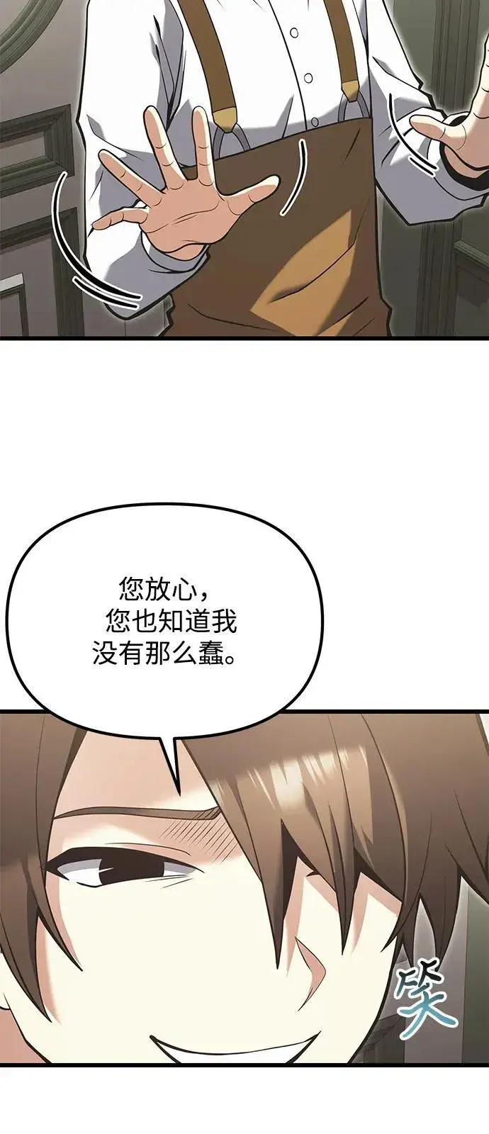 漫画《身患绝症的天才黑暗骑士》第90话（第1季完结）第68张图