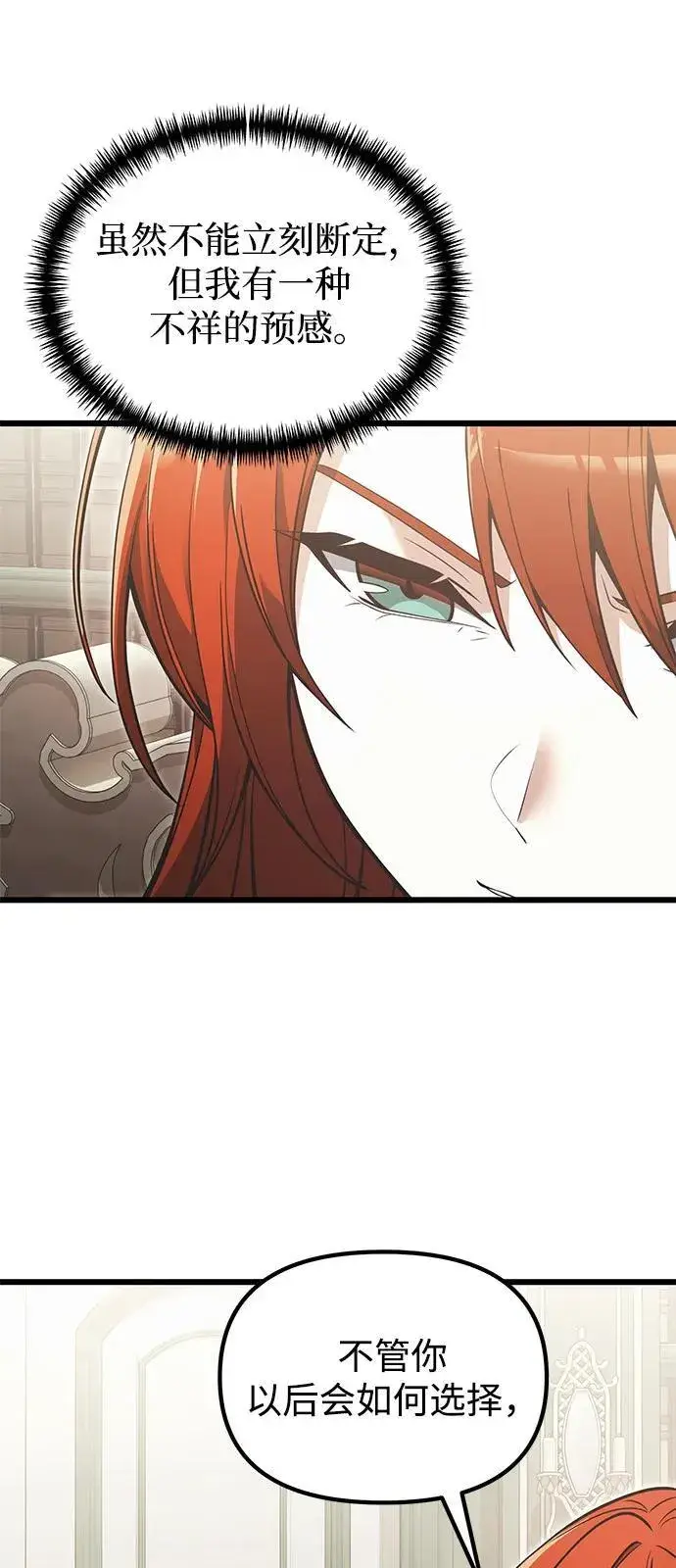 漫画《身患绝症的天才黑暗骑士》第90话（第1季完结）第71张图