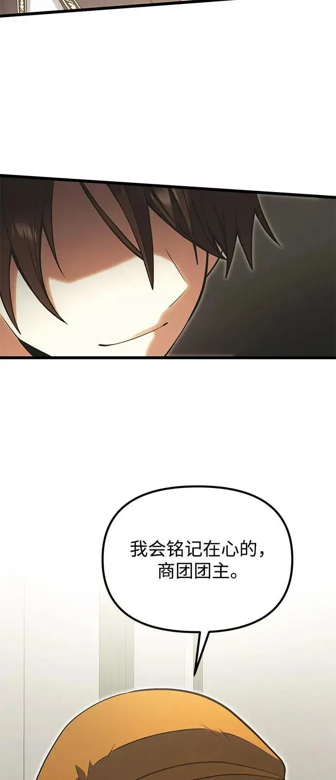 漫画《身患绝症的天才黑暗骑士》第90话（第1季完结）第74张图