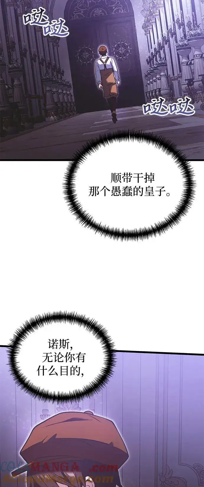 漫画《身患绝症的天才黑暗骑士》第90话（第1季完结）第79张图