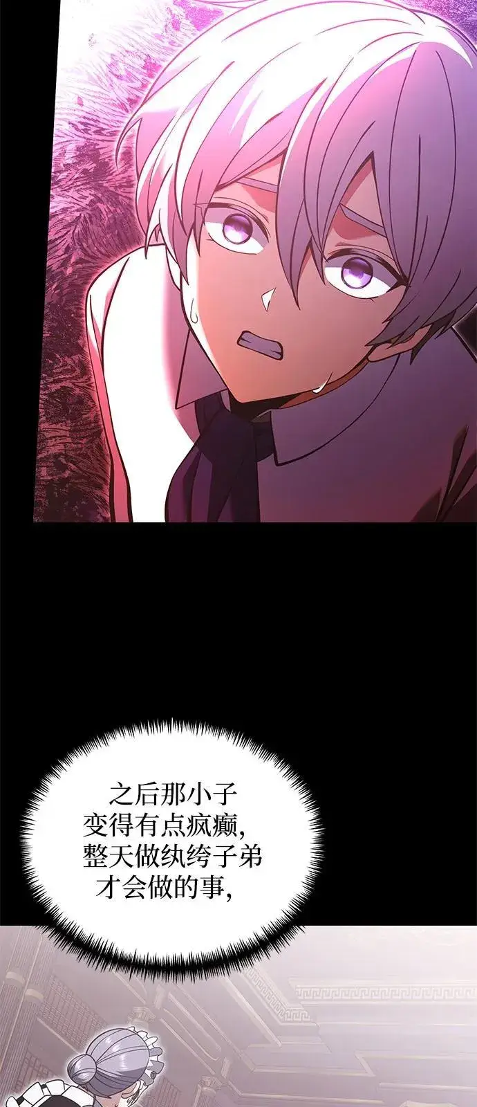漫画《身患绝症的天才黑暗骑士》第90话（第1季完结）第8张图