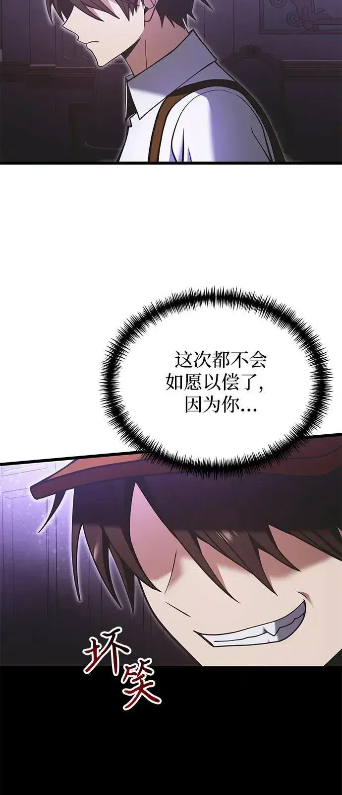 漫画《身患绝症的天才黑暗骑士》第90话（第1季完结）第80张图