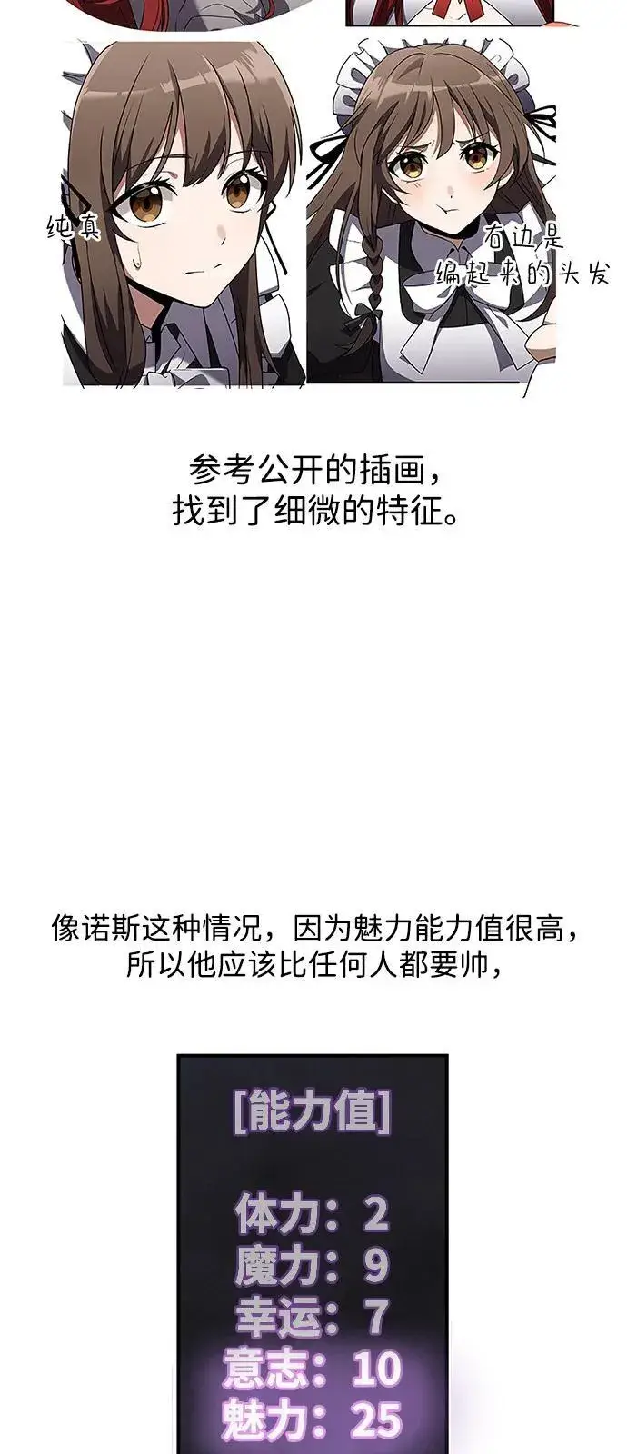 漫画《身患绝症的天才黑暗骑士》【免费】第1季 后记第12张图