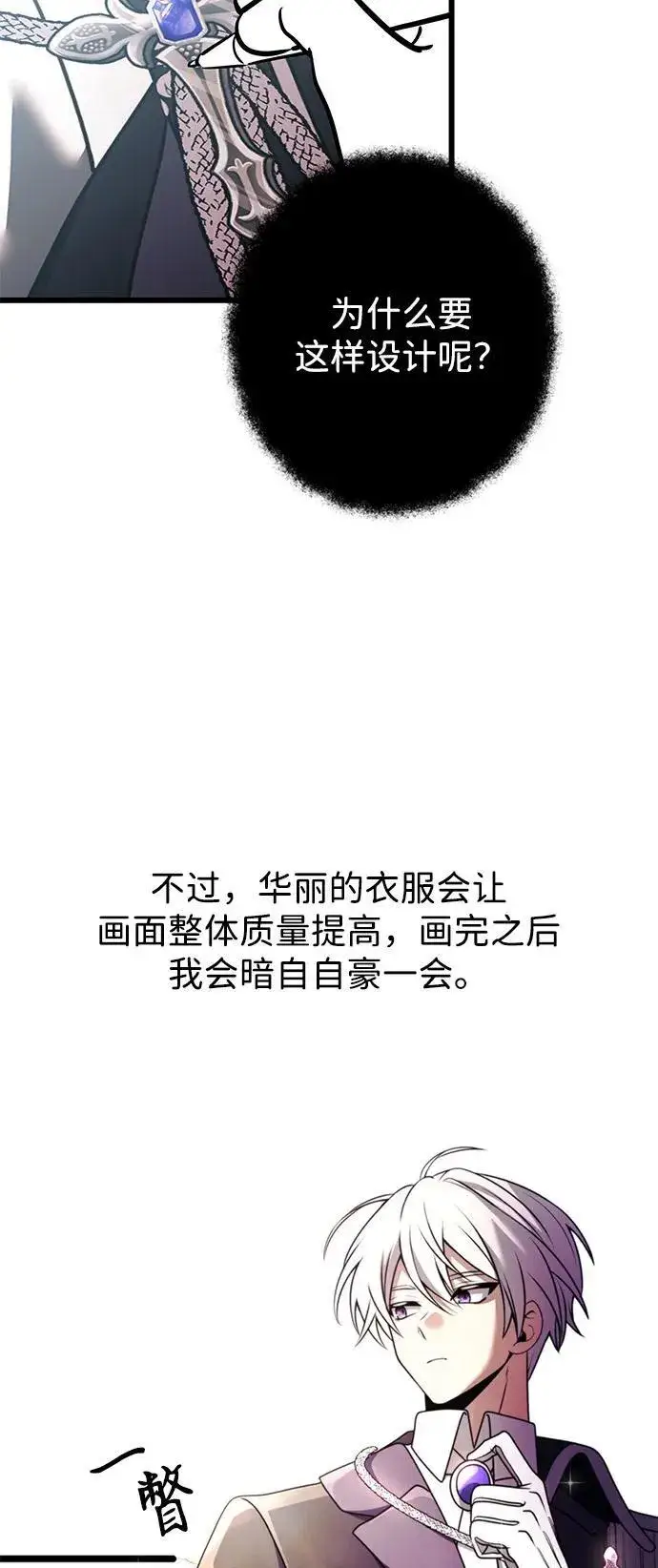 漫画《身患绝症的天才黑暗骑士》【免费】第1季 后记第18张图