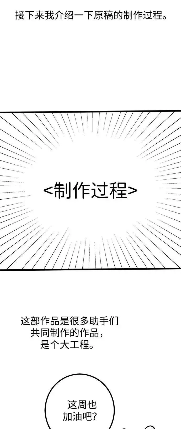 漫画《身患绝症的天才黑暗骑士》【免费】第1季 后记第20张图