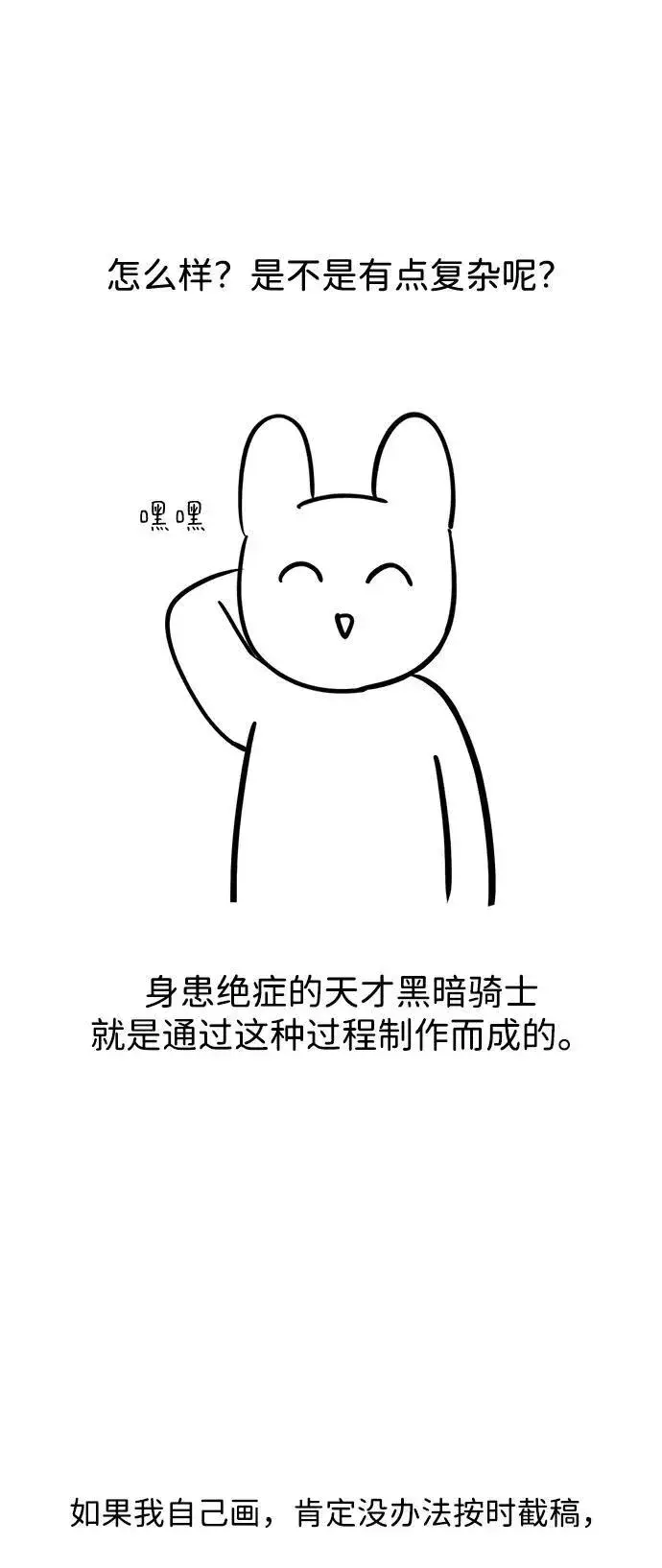 漫画《身患绝症的天才黑暗骑士》【免费】第1季 后记第35张图