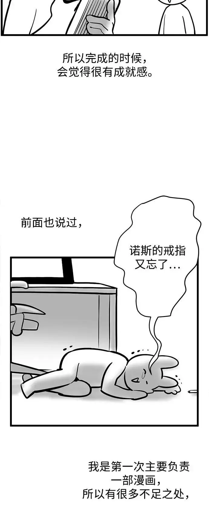漫画《身患绝症的天才黑暗骑士》【免费】第1季 后记第38张图