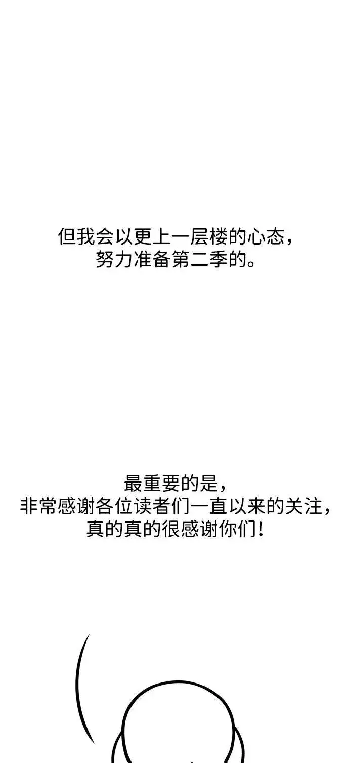 漫画《身患绝症的天才黑暗骑士》【免费】第1季 后记第39张图