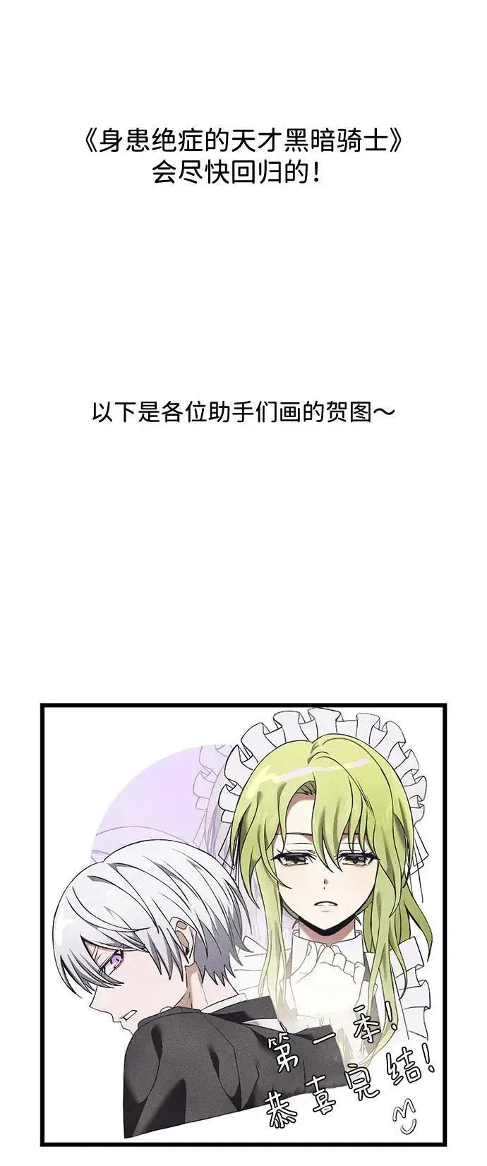 漫画《身患绝症的天才黑暗骑士》【免费】第1季 后记第42张图