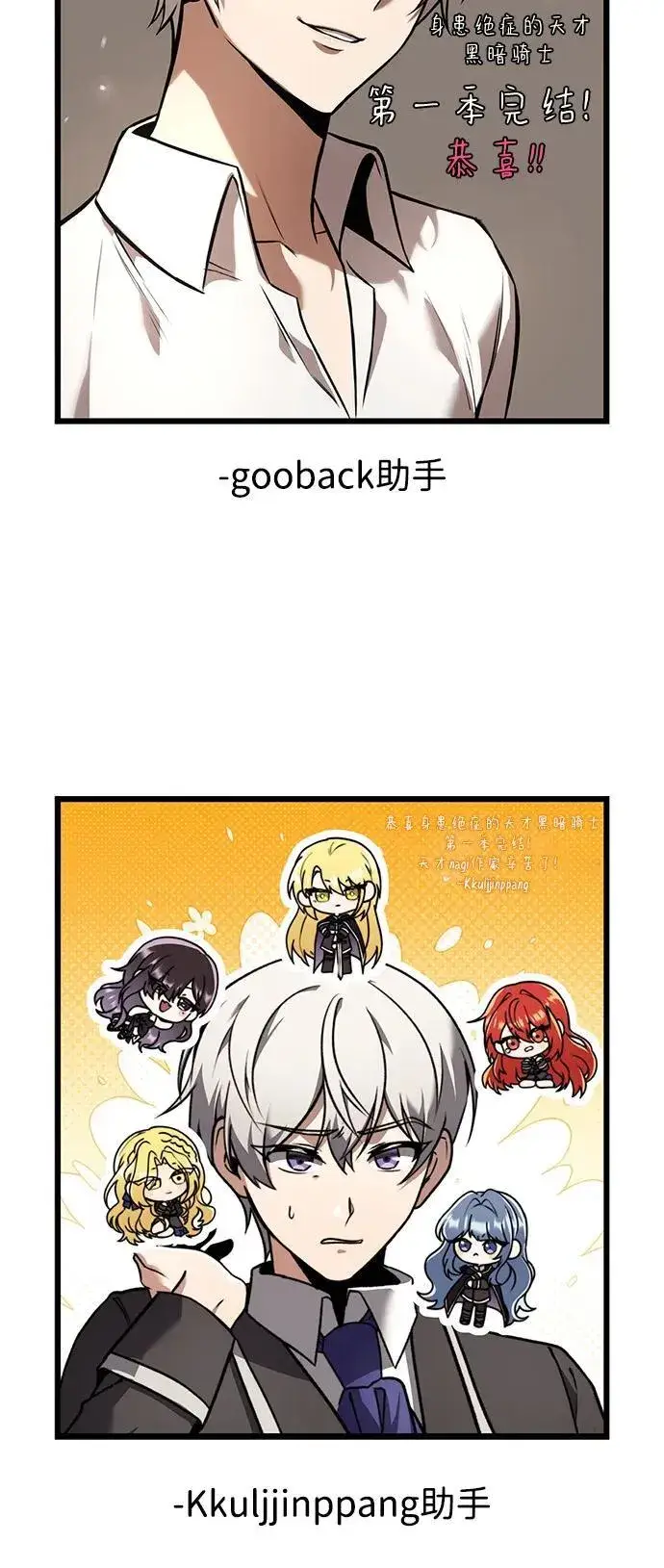 漫画《身患绝症的天才黑暗骑士》【免费】第1季 后记第44张图