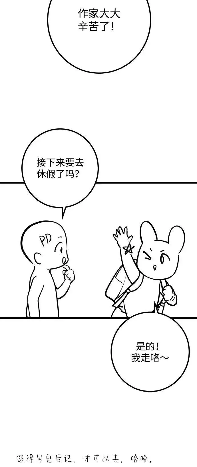 漫画《身患绝症的天才黑暗骑士》【免费】第1季 后记第5张图