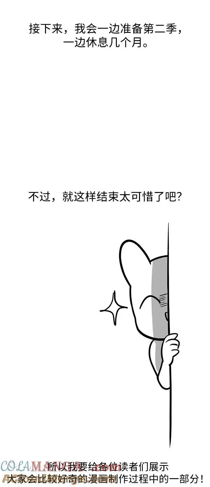 漫画《身患绝症的天才黑暗骑士》【免费】第1季 后记第7张图