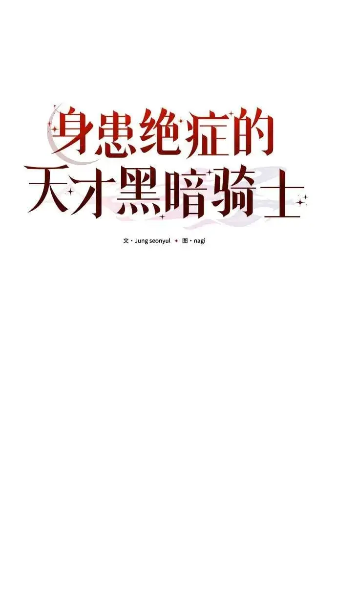 漫画《身患绝症的天才黑暗骑士》第35话第30张图