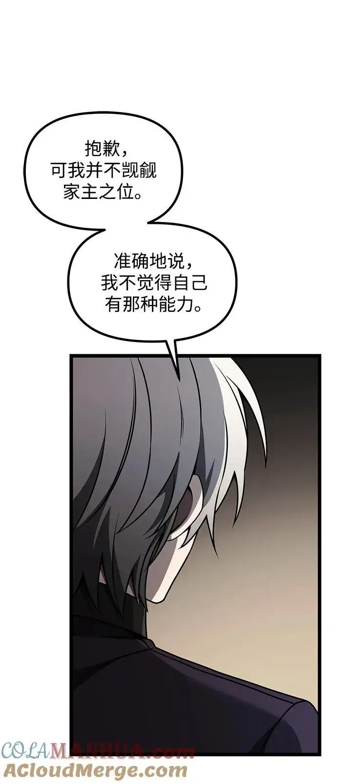 漫画《身患绝症的天才黑暗骑士》第35话第58张图