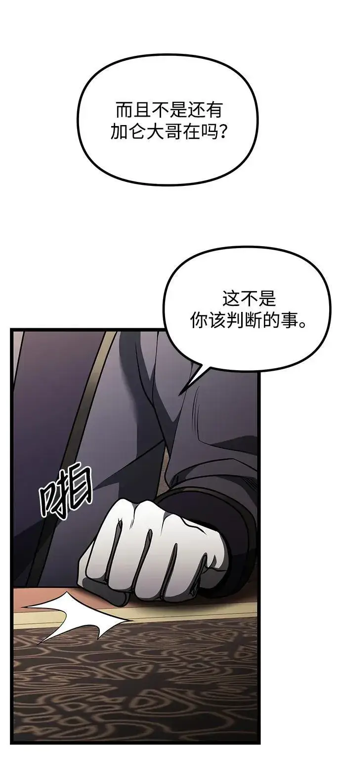 漫画《身患绝症的天才黑暗骑士》第35话第59张图