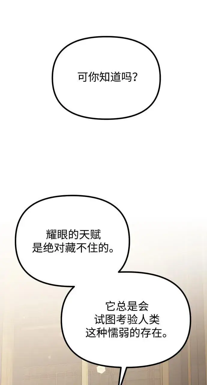 漫画《身患绝症的天才黑暗骑士》第35话第65张图