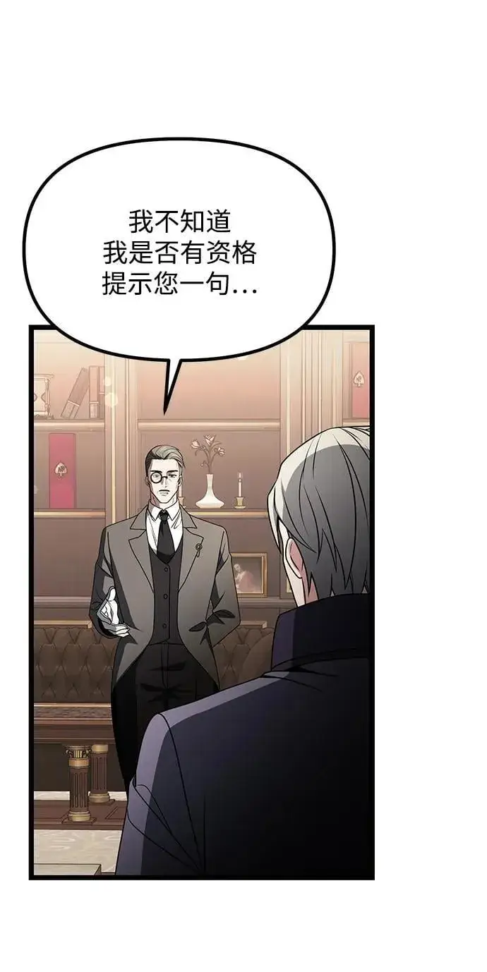 漫画《身患绝症的天才黑暗骑士》第35话第86张图
