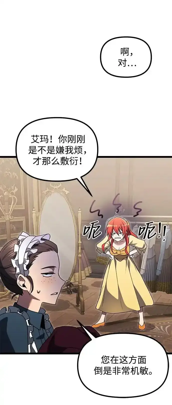 漫画《身患绝症的天才黑暗骑士》第36话第12张图