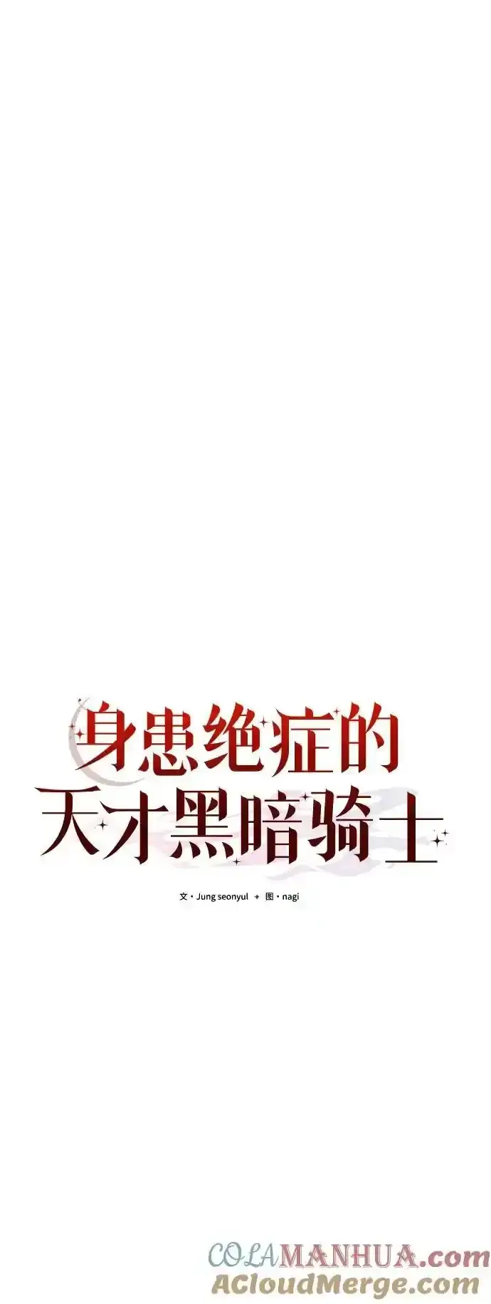 漫画《身患绝症的天才黑暗骑士》第36话第13张图