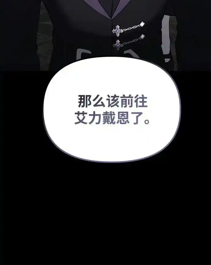 漫画《身患绝症的天才黑暗骑士》第36话第43张图