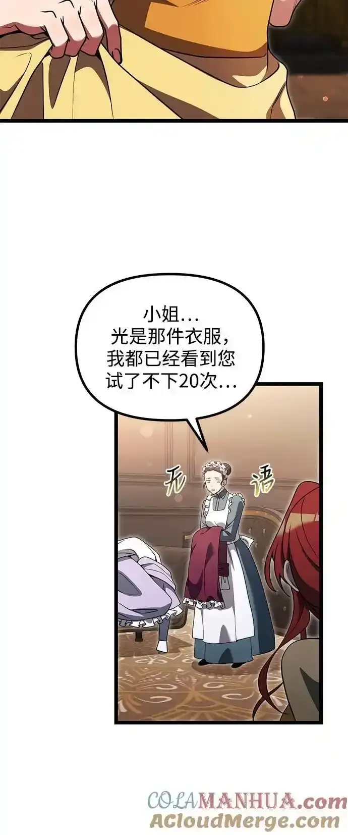 漫画《身患绝症的天才黑暗骑士》第36话第5张图