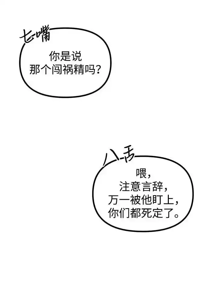 漫画《身患绝症的天才黑暗骑士》第36话第54张图