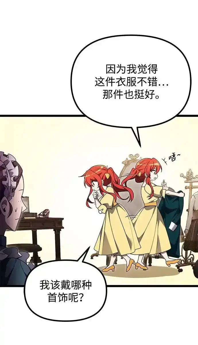 漫画《身患绝症的天才黑暗骑士》第36话第6张图