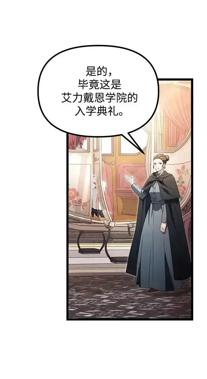 漫画《身患绝症的天才黑暗骑士》第36话第67张图