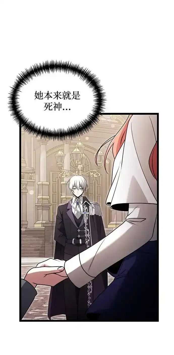 漫画《身患绝症的天才黑暗骑士》第36话第72张图