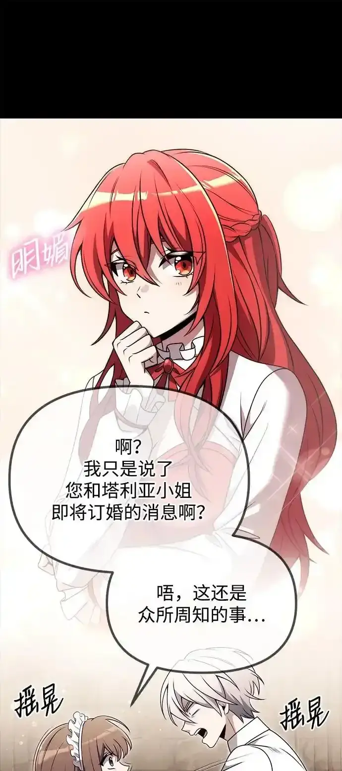 漫画《身患绝症的天才黑暗骑士》第36话第76张图