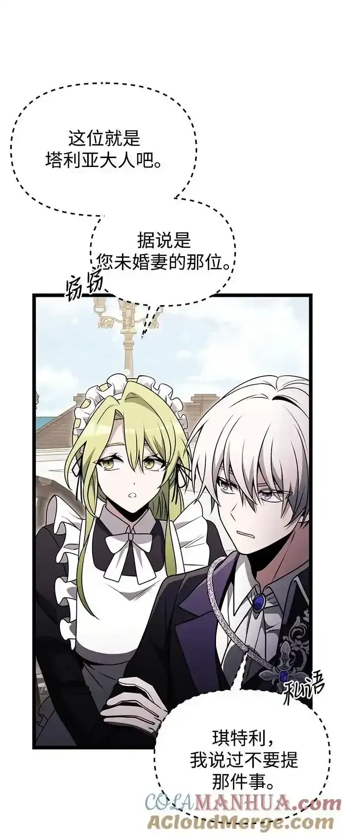 漫画《身患绝症的天才黑暗骑士》第36话第81张图