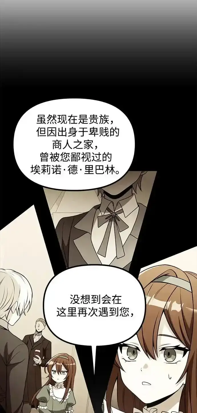 漫画《身患绝症的天才黑暗骑士》第36话第99张图
