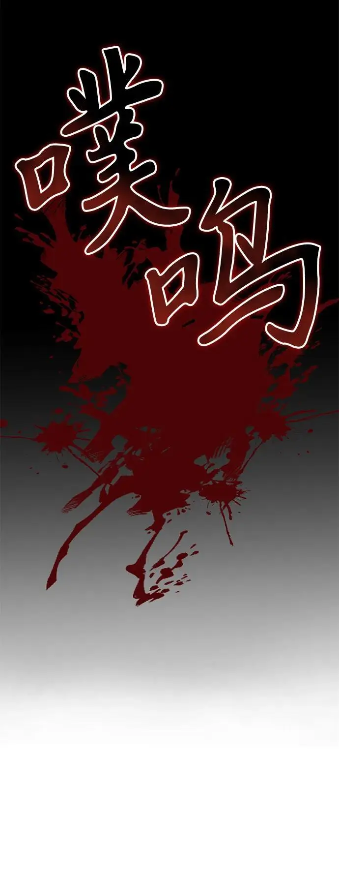 漫画《身患绝症的天才黑暗骑士》第2季 序章第17张图