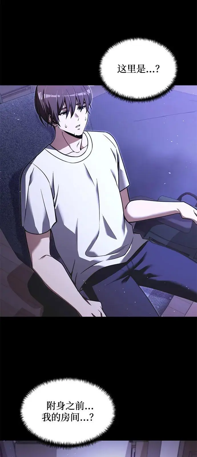 漫画《身患绝症的天才黑暗骑士》第2季 序章第33张图