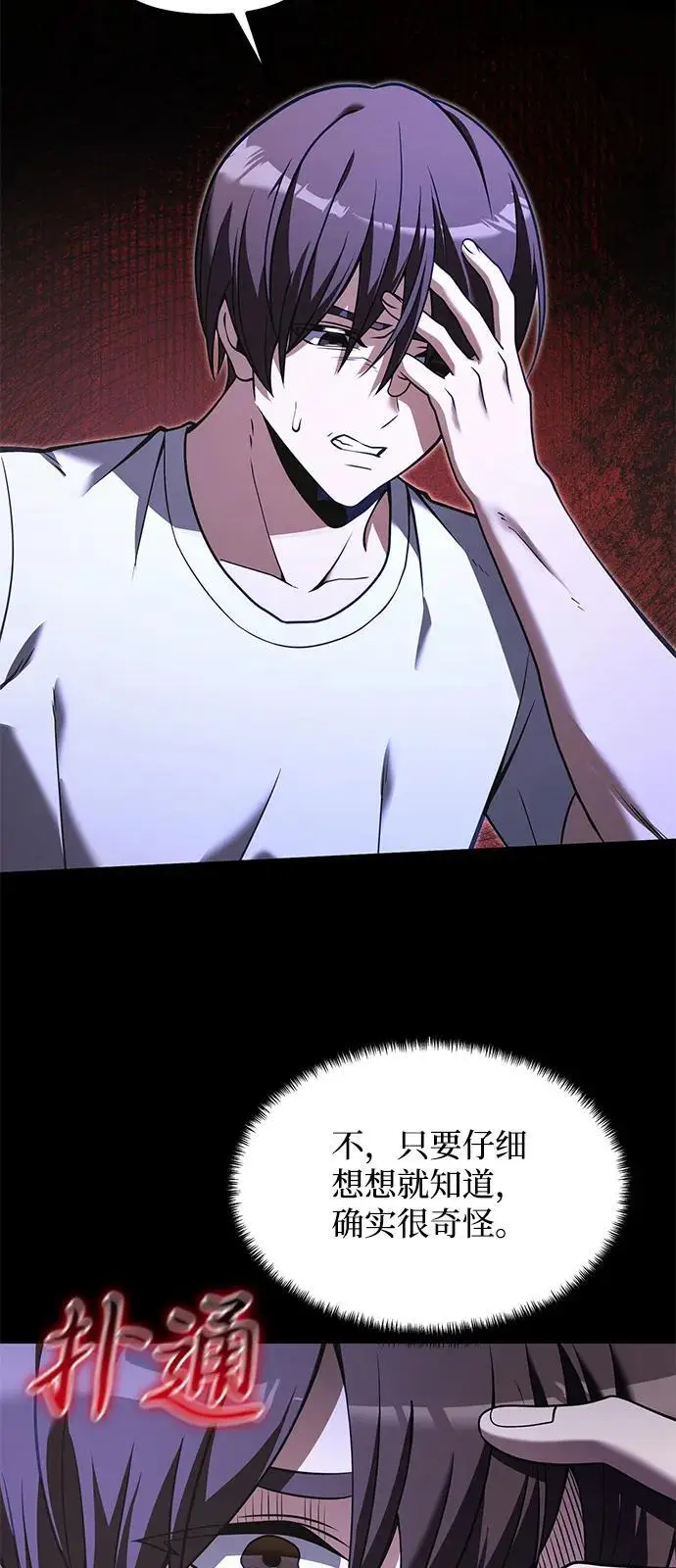 漫画《身患绝症的天才黑暗骑士》第2季 序章第36张图