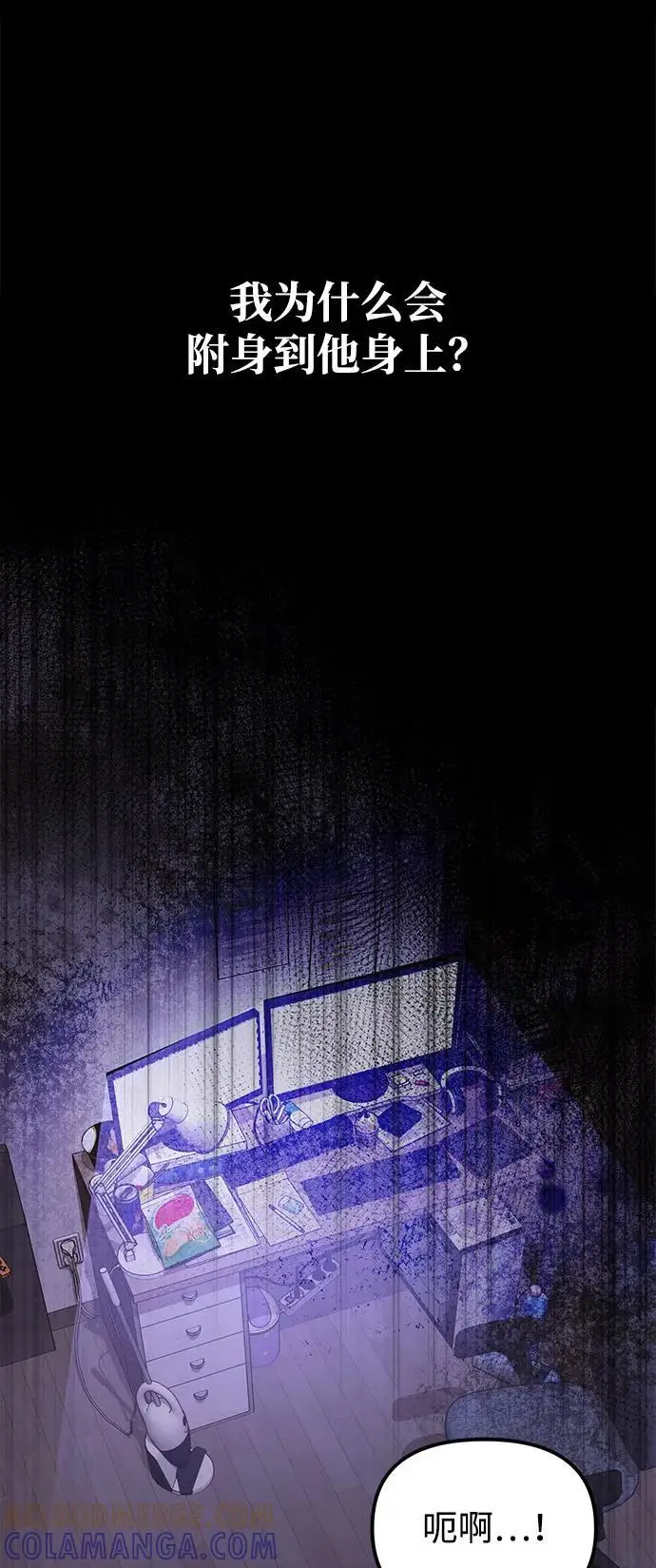 漫画《身患绝症的天才黑暗骑士》第2季 序章第43张图