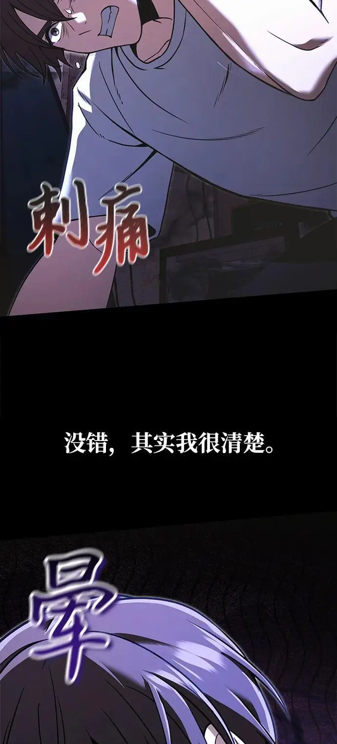 漫画《身患绝症的天才黑暗骑士》第2季 序章第45张图