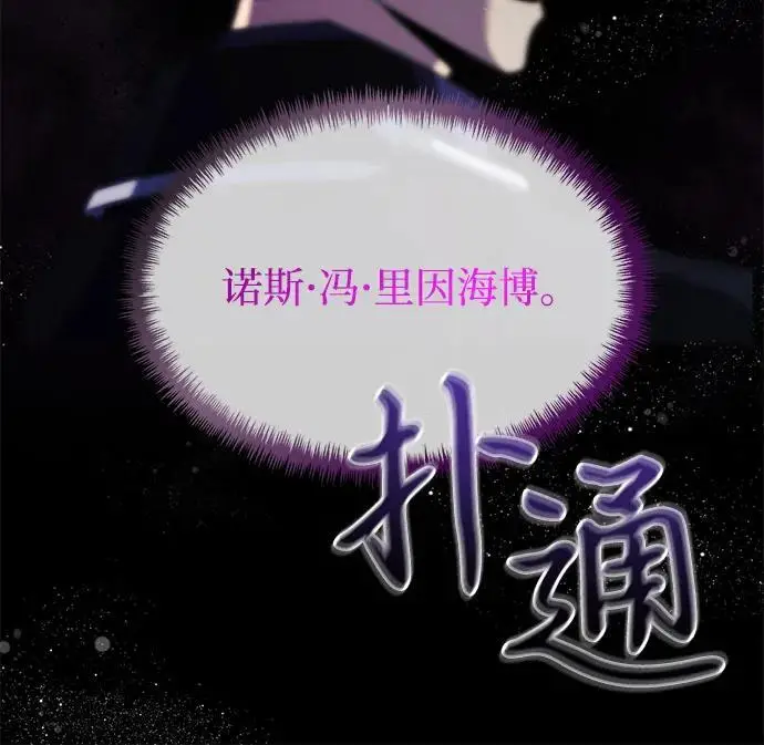 漫画《身患绝症的天才黑暗骑士》第2季 序章第47张图