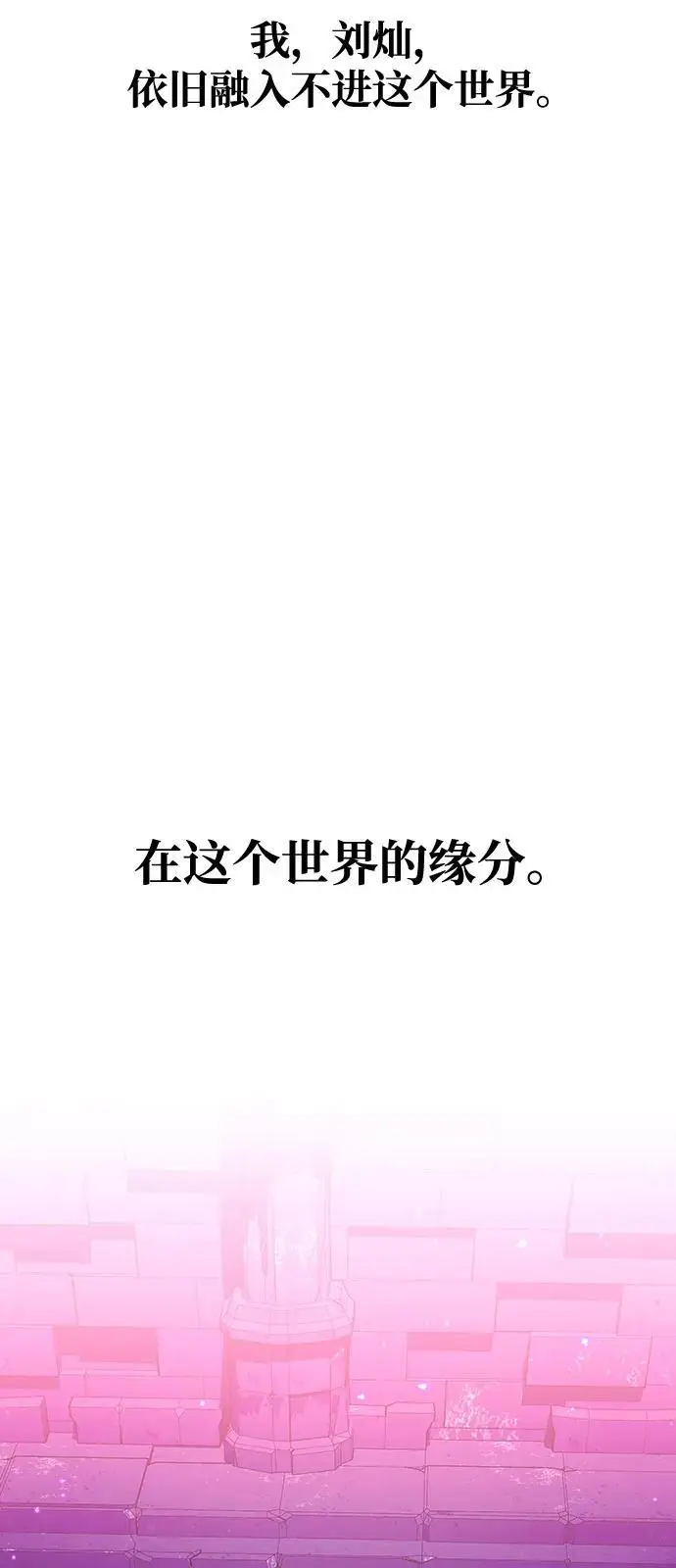 漫画《身患绝症的天才黑暗骑士》第2季 序章第54张图